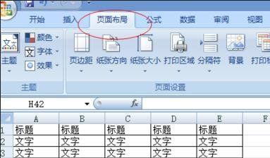 Excel打印方法（实现表格打印时）