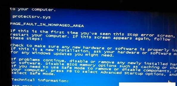 Win7电脑蓝屏故障及解决方法（深入了解Win7电脑蓝屏错误及解决方案）