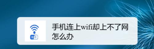 解决手机WiFi拒绝请求的有效方法（解决手机WiFi拒绝请求的技巧与策略）