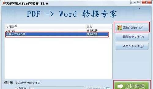 文件转换成Word文档的方法及应用（简单）