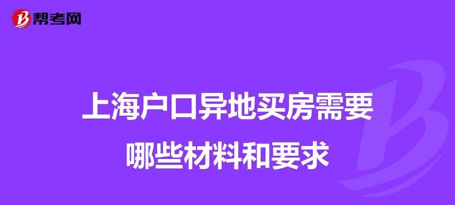 快速落户上海的方法（以外地人为主要对象）