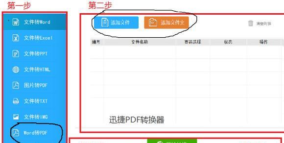 使用Word实现批量转PDF的简便方法（快速地将多个Word文档转换为PDF格式的技巧）