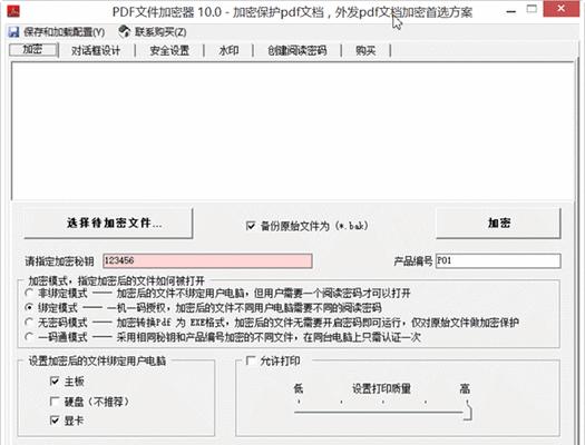 PDF加密的简单方法（保护个人信息安全）