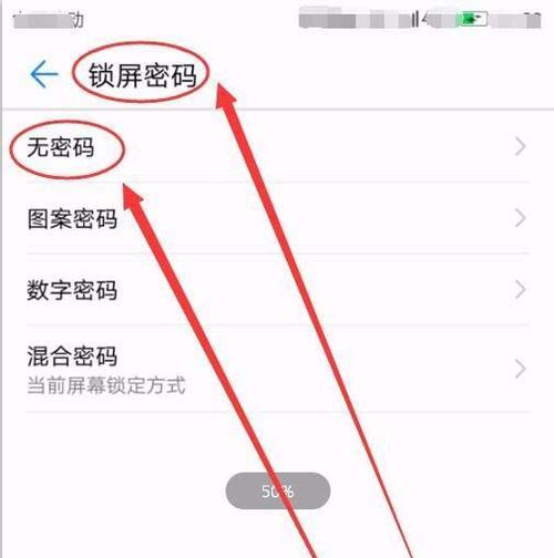 手机忘记锁屏密码怎么办（简单方法帮你取消锁屏密码）