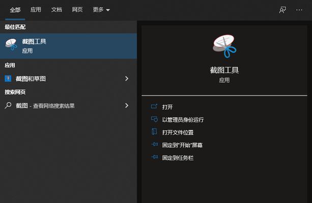 使用Win10自带截图工具，轻松捕捉精彩瞬间（Win10自带截图工具的快捷键使用技巧）