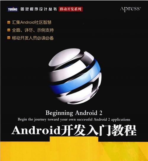 从入门到精通（深入探索Android开发）