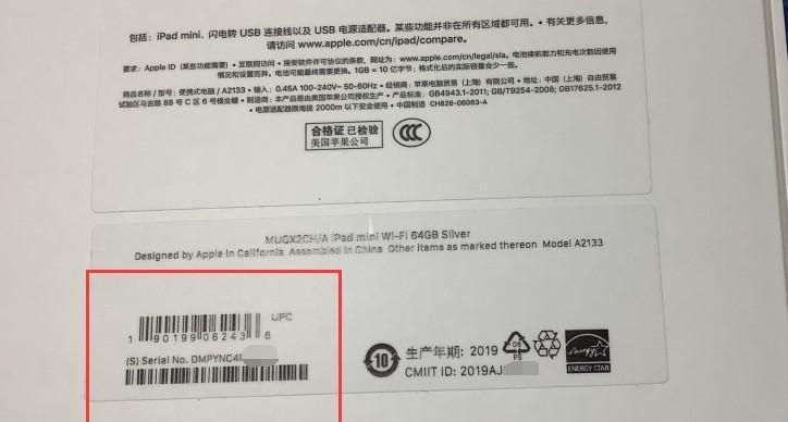 苹果官网序列号查询方法（轻松查询你的苹果产品真伪和保修情况）