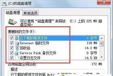 Win7系统自带清理工具推荐（优化系统性能）