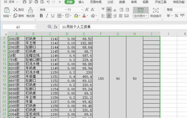 新手入门Excel表格制作方法（快速学会Excel表格的基本操作技巧）