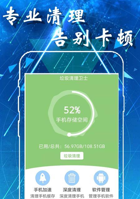 一键清理，让手机垃圾无处藏身（解放存储空间）
