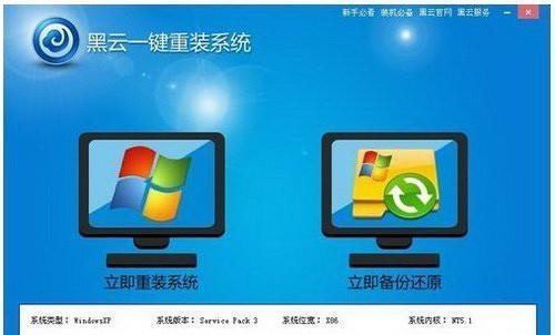 电脑一键还原重装系统的详细步骤（快速轻松搞定系统问题）