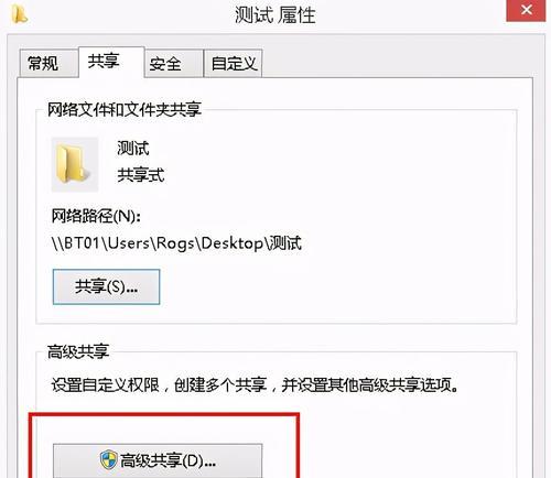 如何设置电脑共享另一台电脑（使用Windows系统轻松实现电脑共享）