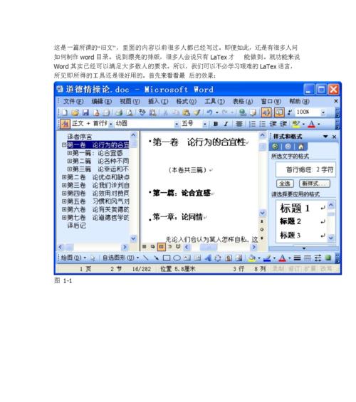 使用Word创建目录的详细步骤（Word目录创建教程及技巧）