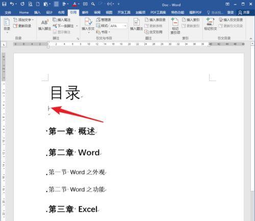 word文档目录的建立及使用教程（快速创建目录）