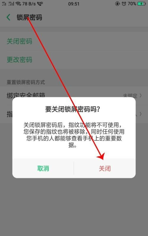 手机锁屏密码修改教程（简单快捷的修改手机锁屏密码方法）