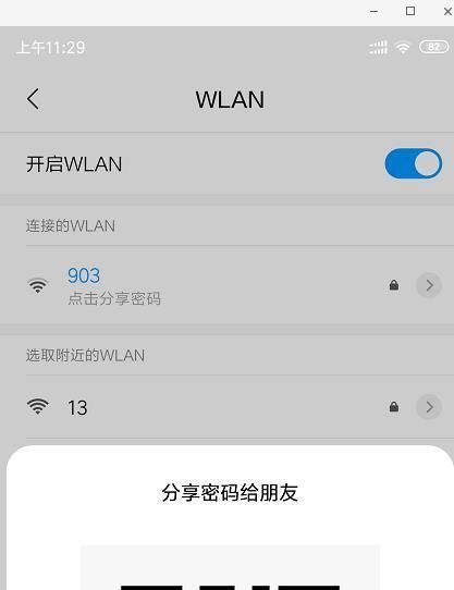 手机查看自家WiFi密码的方法（简单实用的WiFi密码查看方法）