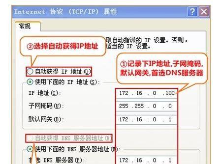 IP地址设置教程（从零开始学习如何设置IP地址）