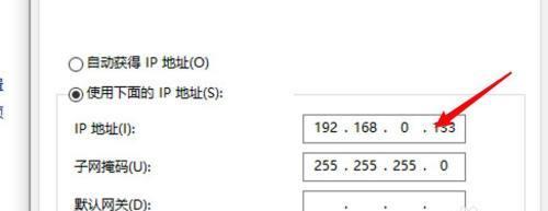 IP地址设置教程（从零开始学习如何设置IP地址）