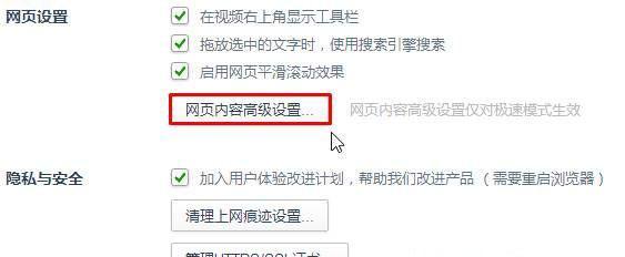 如何设置360浏览器的弹窗功能（一步步教你轻松应对烦人的弹窗广告）