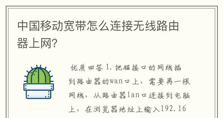 如何正确连接移动猫和路由器（简易步骤助您连接设备）