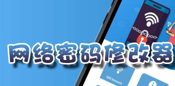 重新设置路由器WiFi密码，轻松保护网络安全（一步步教你如何更改路由器WiFi密码）