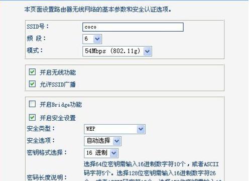 重新设置路由器WiFi密码，轻松保护网络安全（一步步教你如何更改路由器WiFi密码）