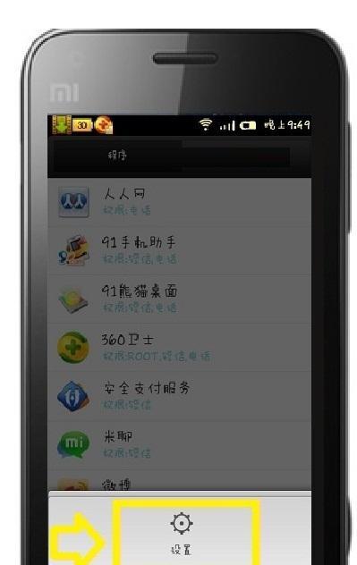 如何一键开启Android设备的root权限（轻松实现root权限的方法和步骤）