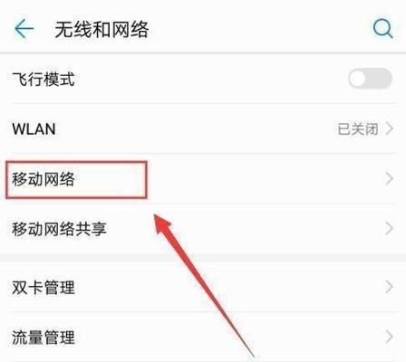 移动数据无网络解决方法（快速解决移动数据无网络的实用方法）