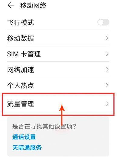 移动数据无网络解决方法（快速解决移动数据无网络的实用方法）