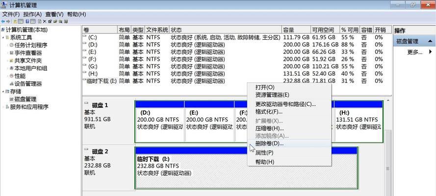 新电脑硬盘分区教程（掌握分区技巧）