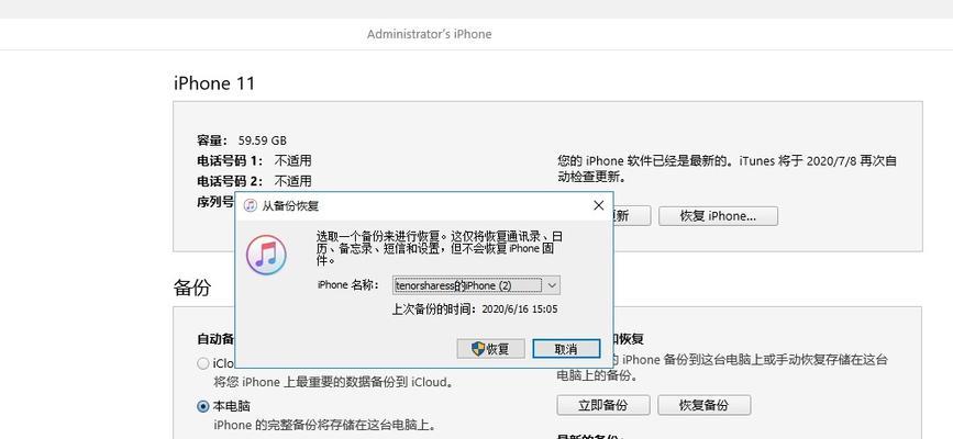 iPhone强制恢复出厂设置详解（一键解决iPhone问题）