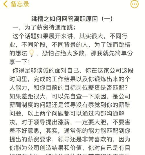 巧妙回答离职原因的方法（运用职业发展和个人成长两大）