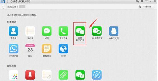 微信聊天记录删除恢复方法（快速找回已删除的微信聊天记录）