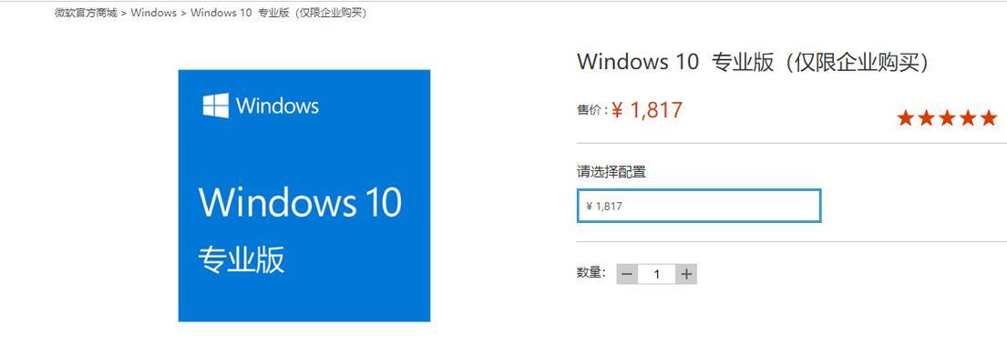 安装正版系统Win10的完整教程（从下载到激活）