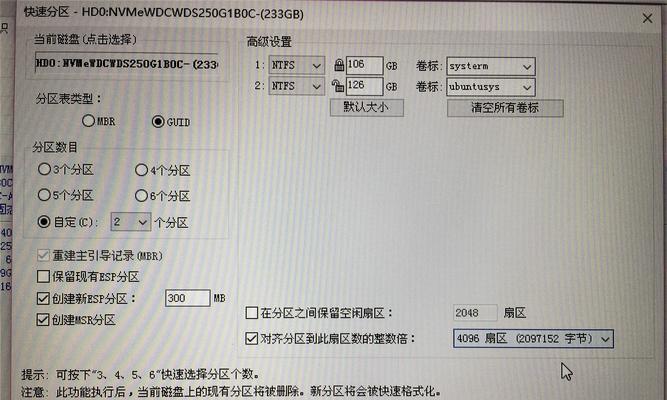 新机械硬盘分区教程（简单易懂的分区指南）