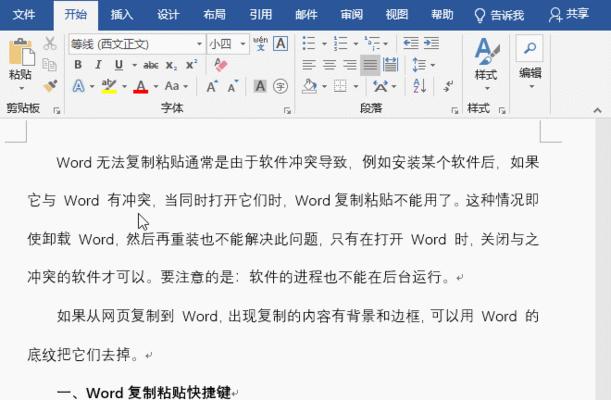 学会使用Word删除整页内容的方法（快速地删除Word文档中的一页内容）