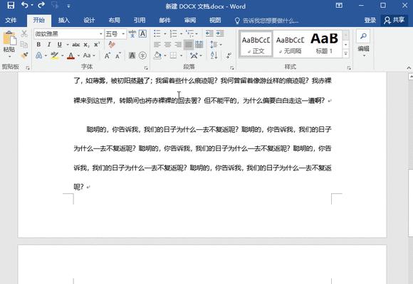 学会使用Word删除整页内容的方法（快速地删除Word文档中的一页内容）