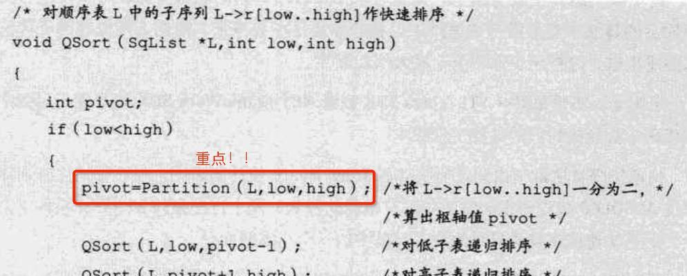 分割数快速排序