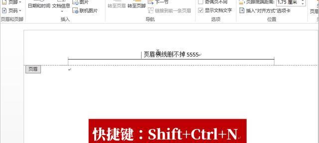 如何在页脚文字上方添加横线（实用技巧与方法分享）