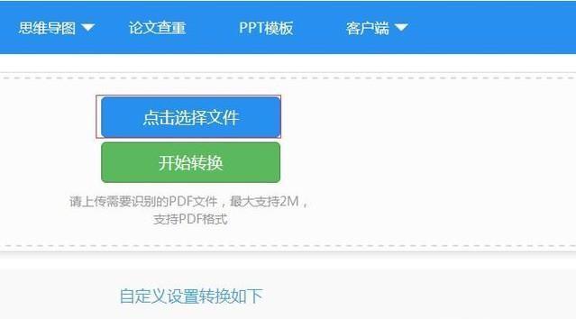 轻松将图片转换为PDF的小妙招（简便快捷的图片转PDF方法）