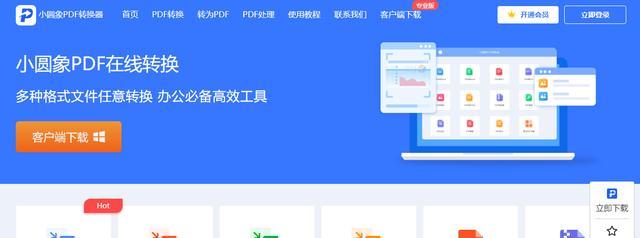 免费PDF转换器APP推荐（快速转换、高质量输出）