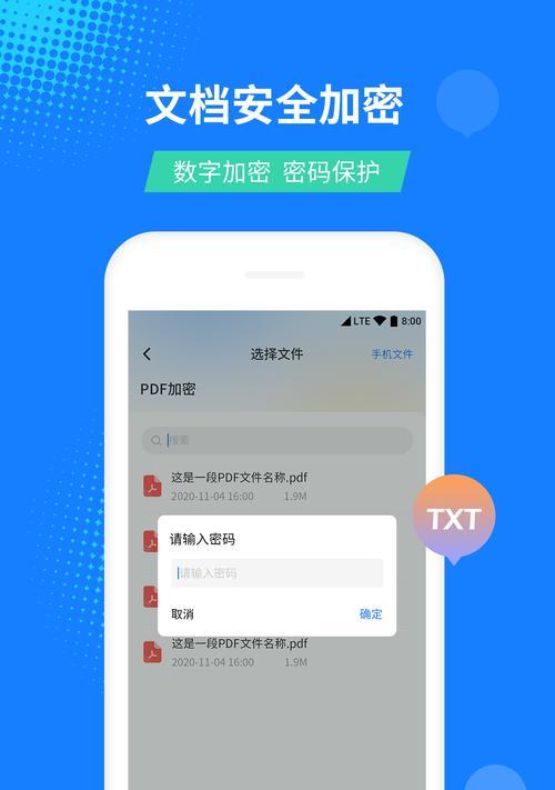 免费PDF转换器APP推荐（快速转换、高质量输出）