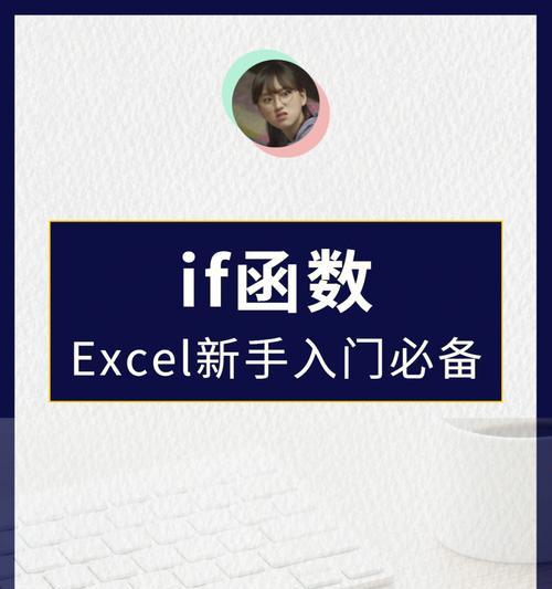 Excel常用技巧大全（掌握Excel的关键技巧）