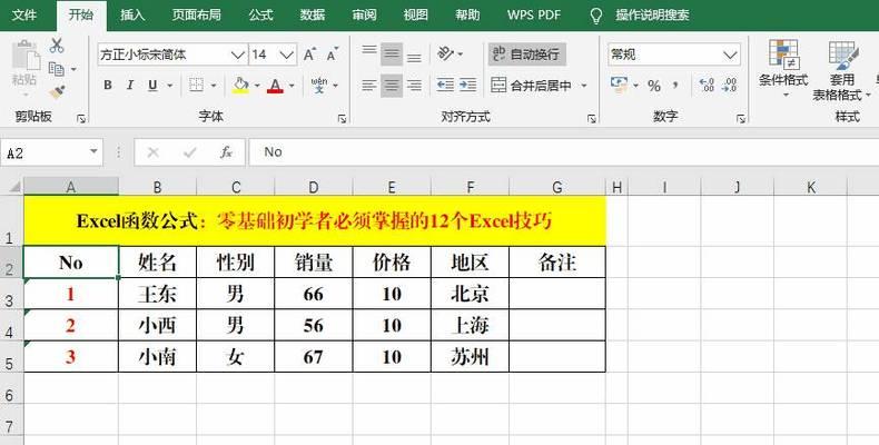 Excel常用技巧大全（掌握Excel的关键技巧）