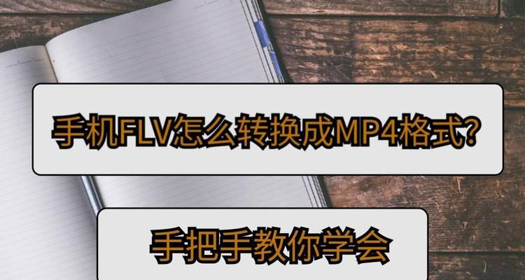 手把手教你制作精美MP4视频短片（轻松学习视频制作技巧）