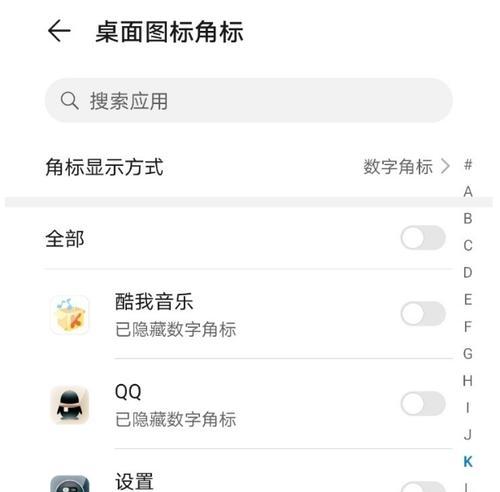 揭秘华为手机隐藏app图标的神奇功能（华为手机隐藏app图标的实用指南）