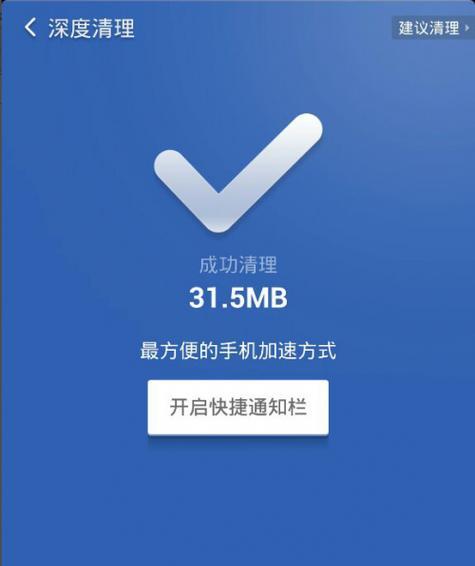 深度清理手机隐藏垃圾的技巧（彻底解放手机内存空间）
