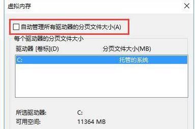 Win10虚拟内存设置方法详解（轻松提升系统性能）