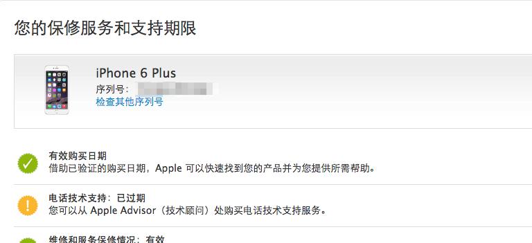苹果手机保修查询方法（了解苹果手机保修信息）