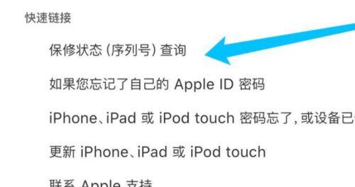 苹果手机保修查询方法（了解苹果手机保修信息）